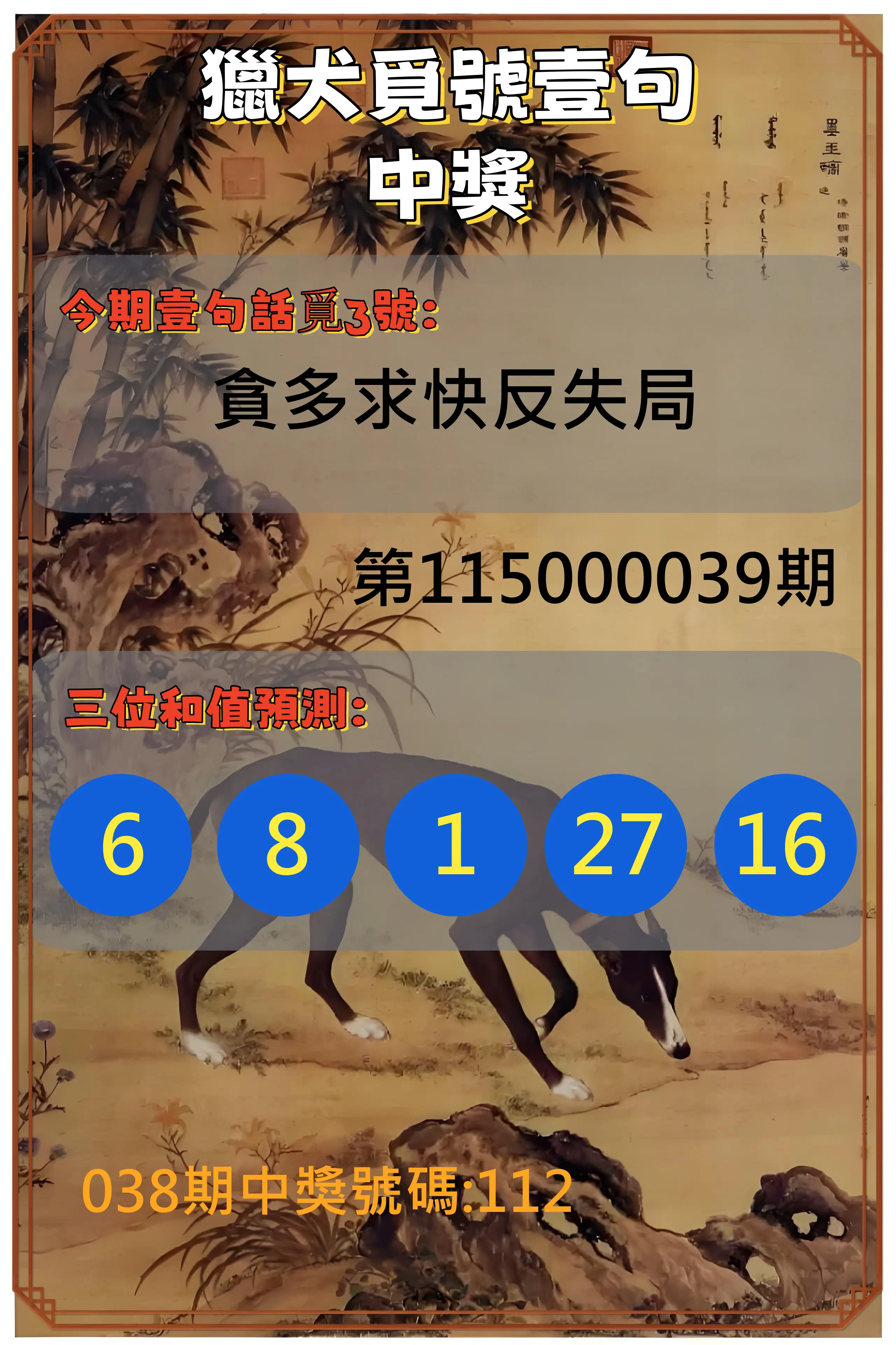 3星彩第115000039期(02/14)獵犬覓號壹句中獎