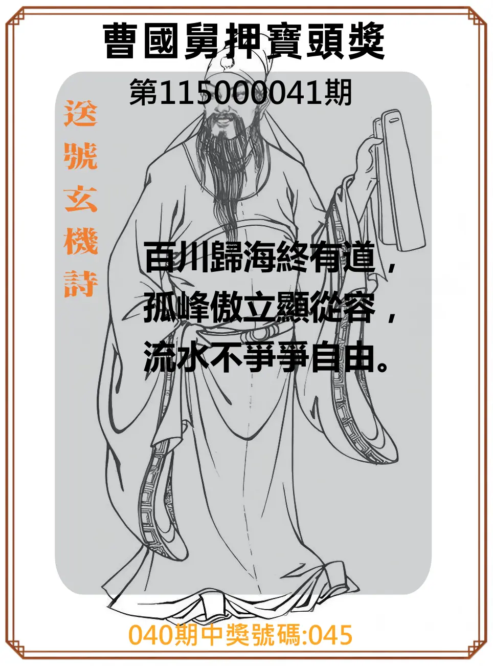 3星彩第115000041期(02/16)曹國舅押寶頭獎