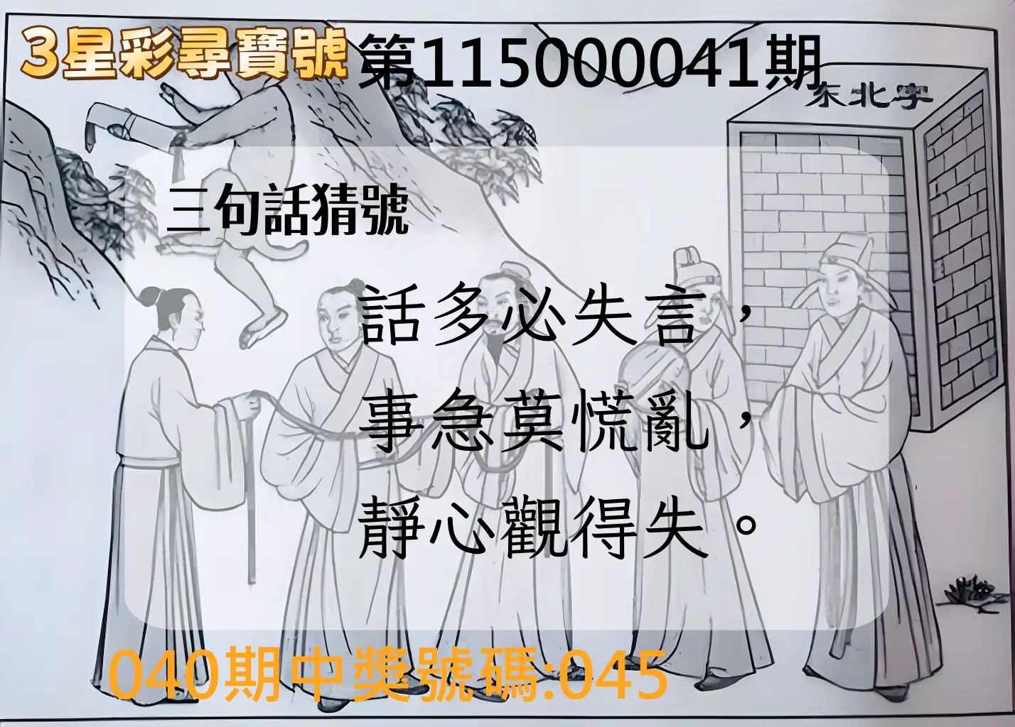 3星彩第115000041期(02/16)3星彩尋寶號