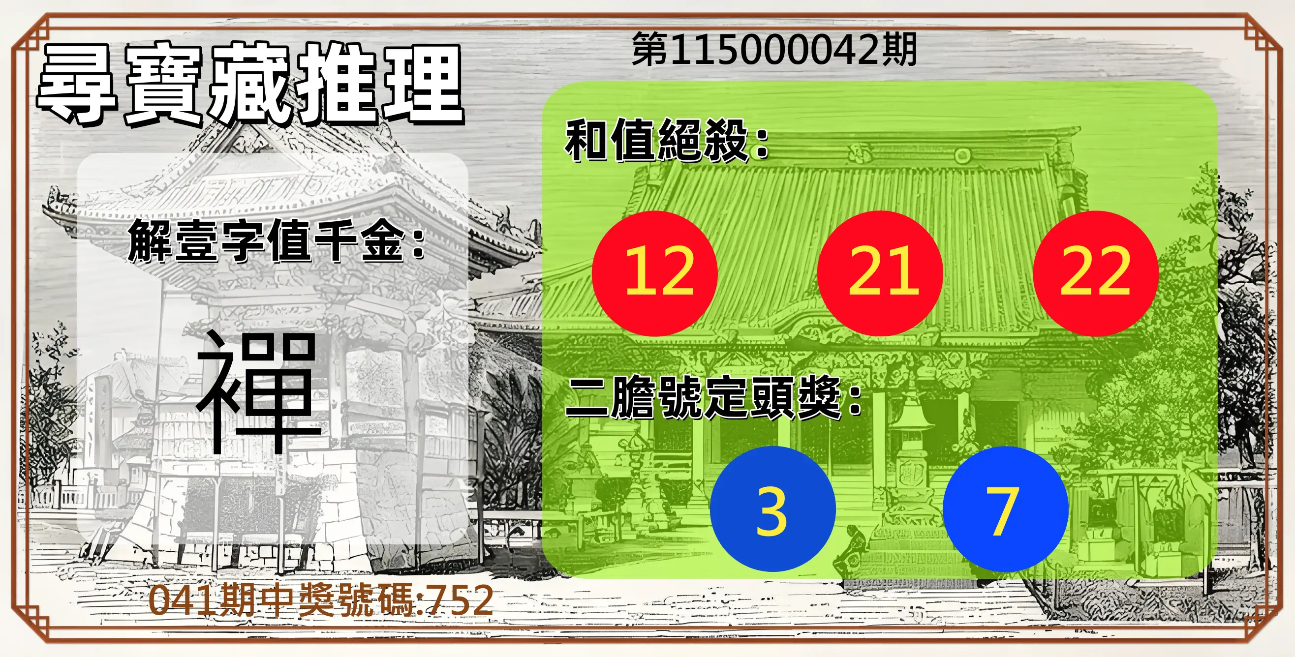 3星彩第115000042期(02/17)尋寶藏推理