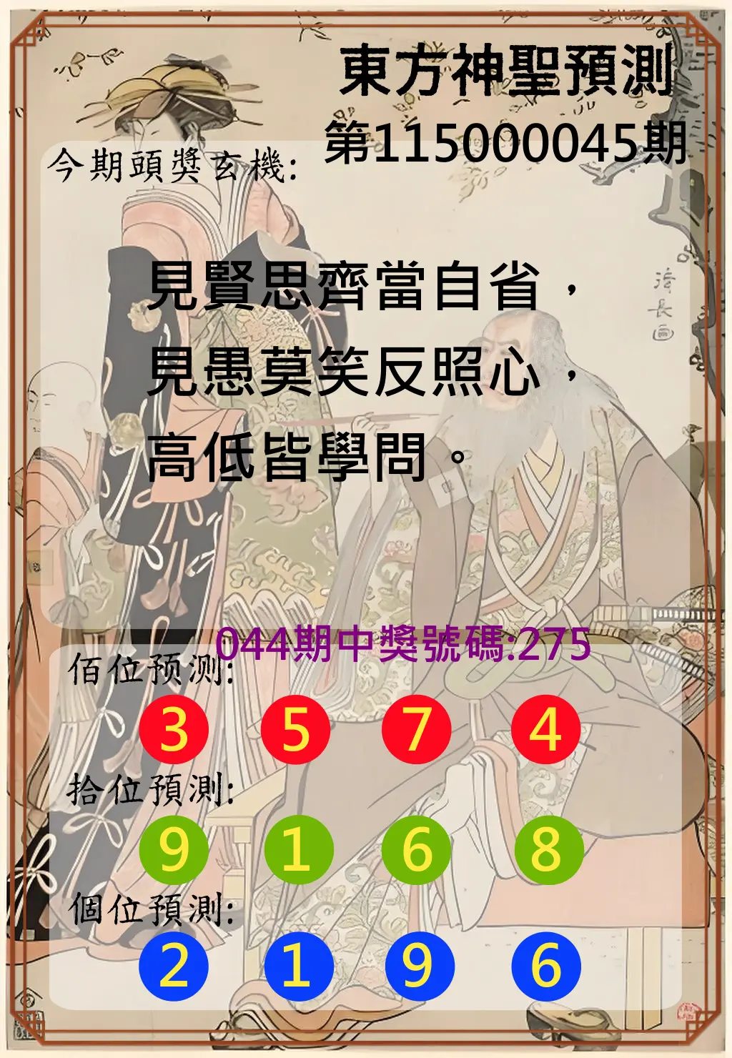 3星彩第115000045期(02/20)東方神聖預測