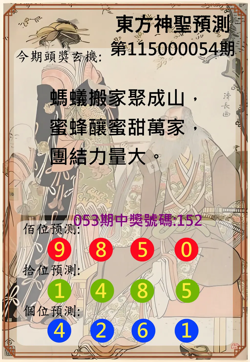 3星彩第115000054期(03/01)東方神聖預測