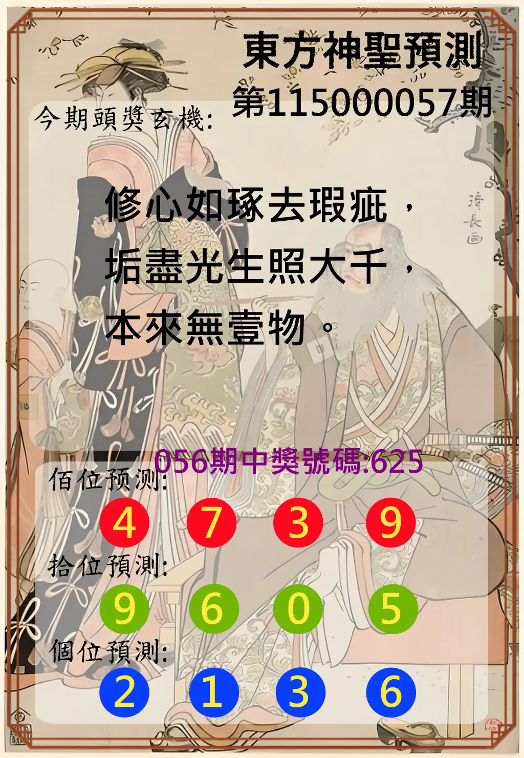 3星彩第115000057期(03/04)東方神聖預測