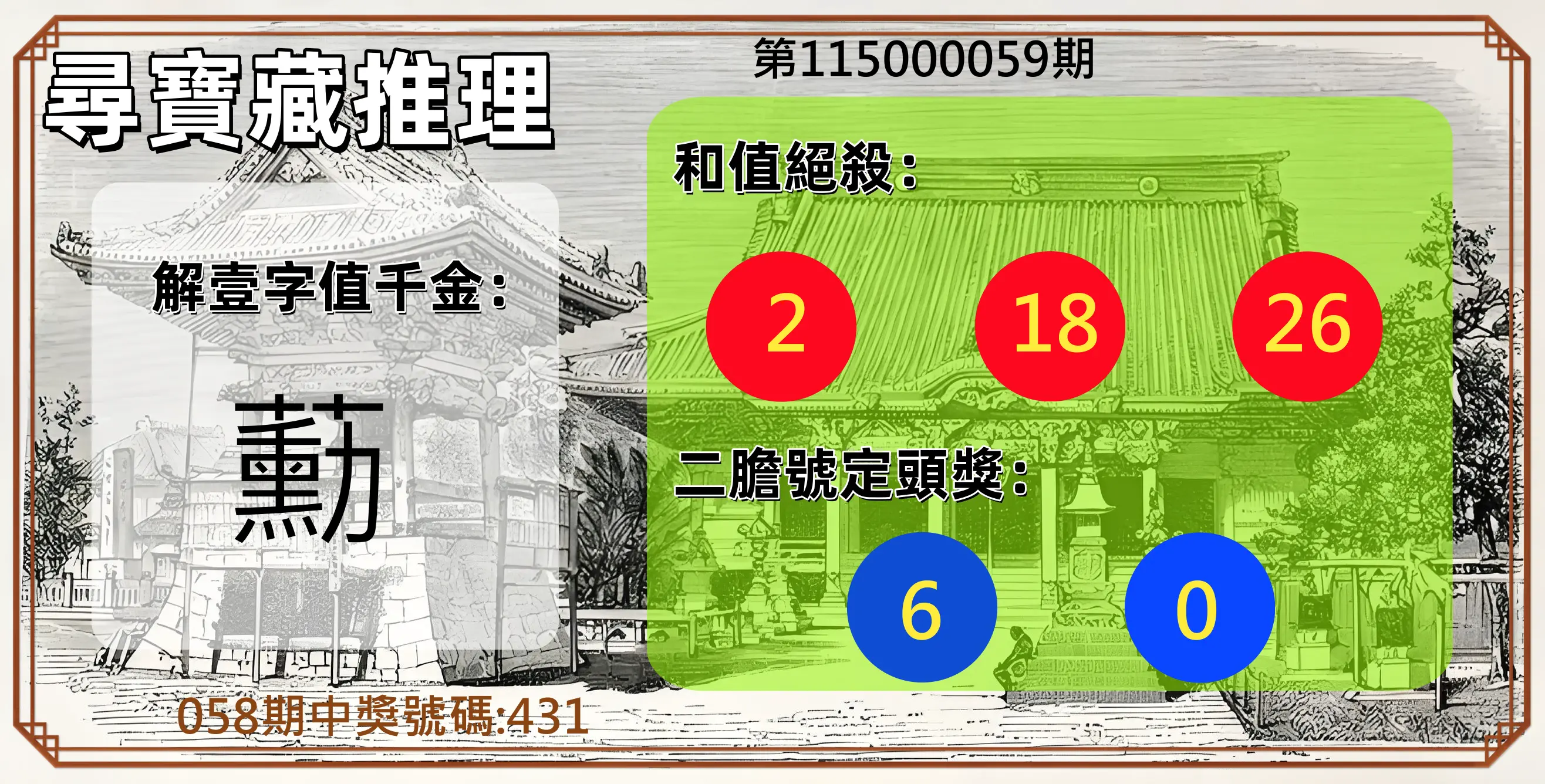 3星彩第115000059期(03/06)尋寶藏推理