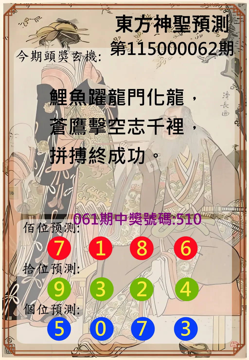 3星彩第115000062期(03/10)東方神聖預測