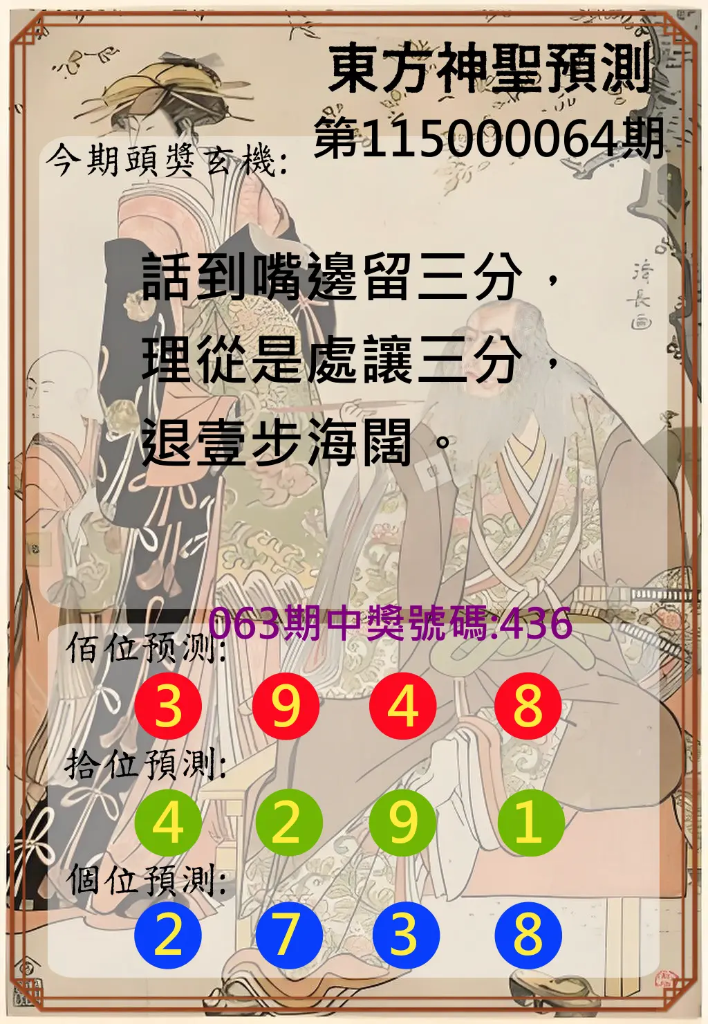 3星彩第115000064期(03/12)東方神聖預測