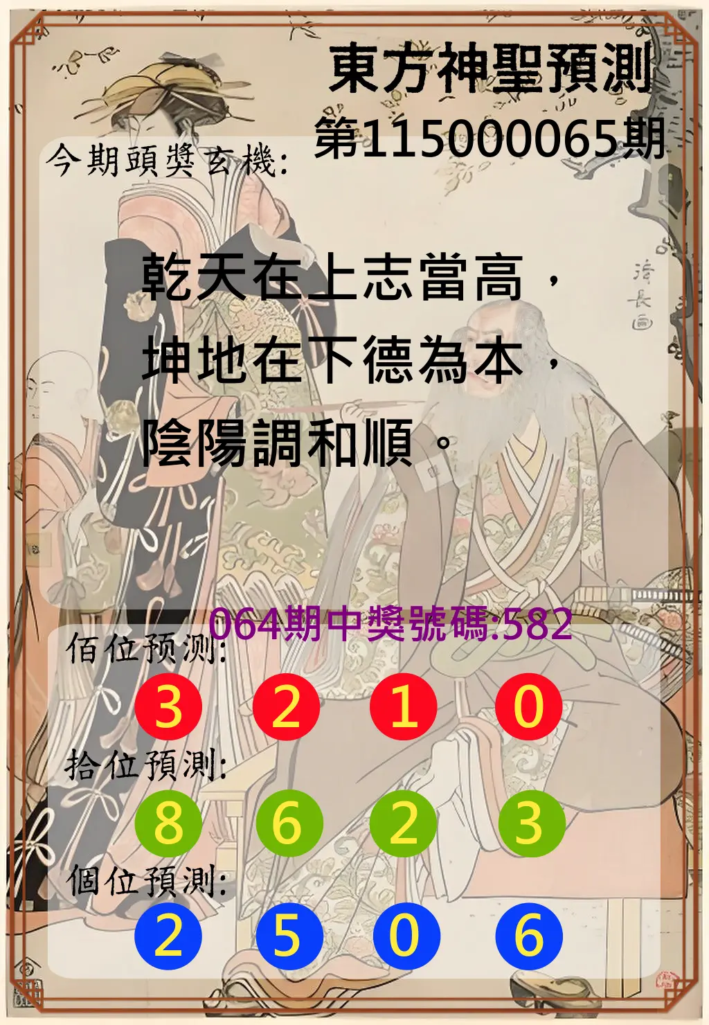 3星彩第115000065期(03/13)東方神聖預測