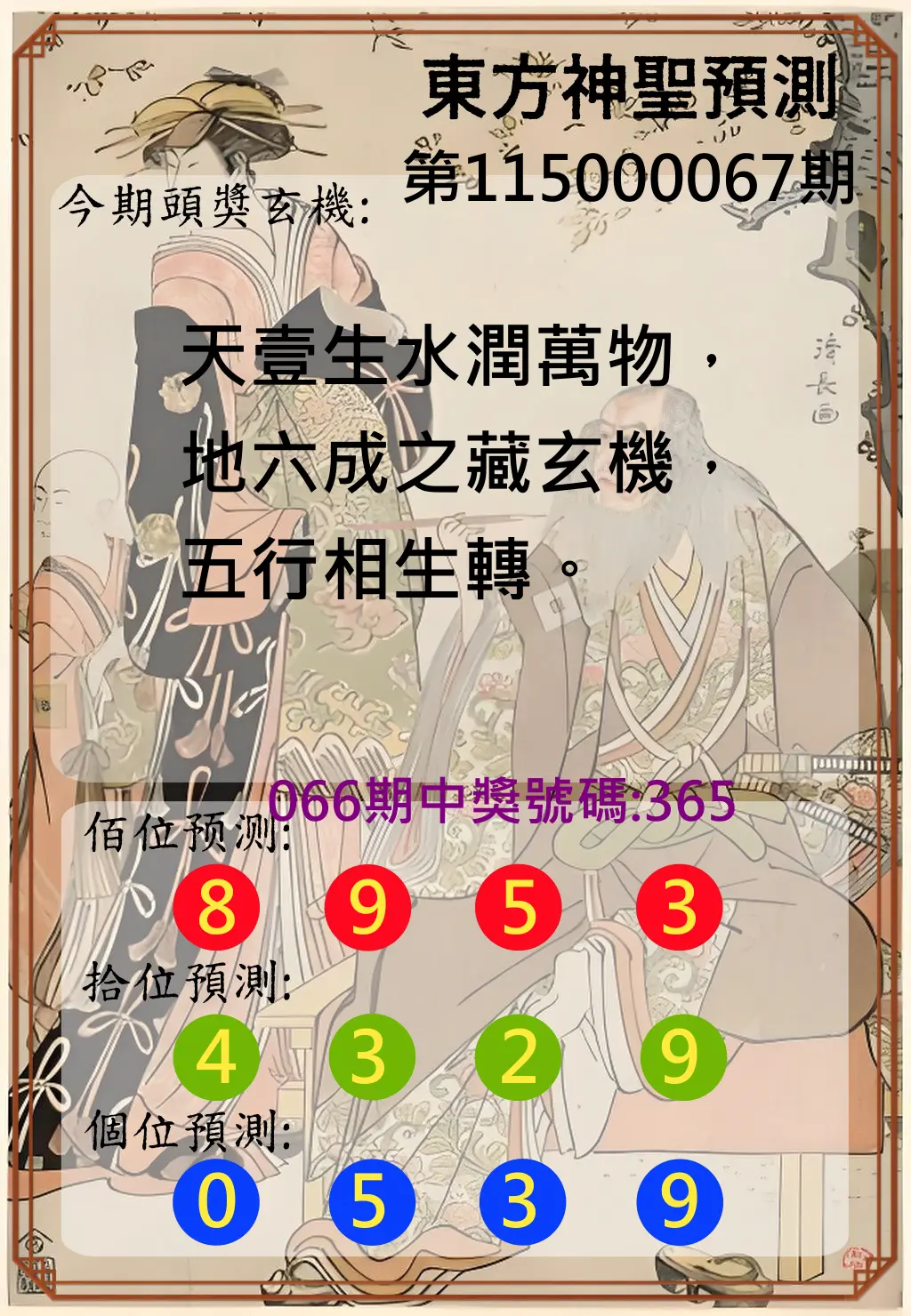 3星彩第115000067期(03/16)東方神聖預測