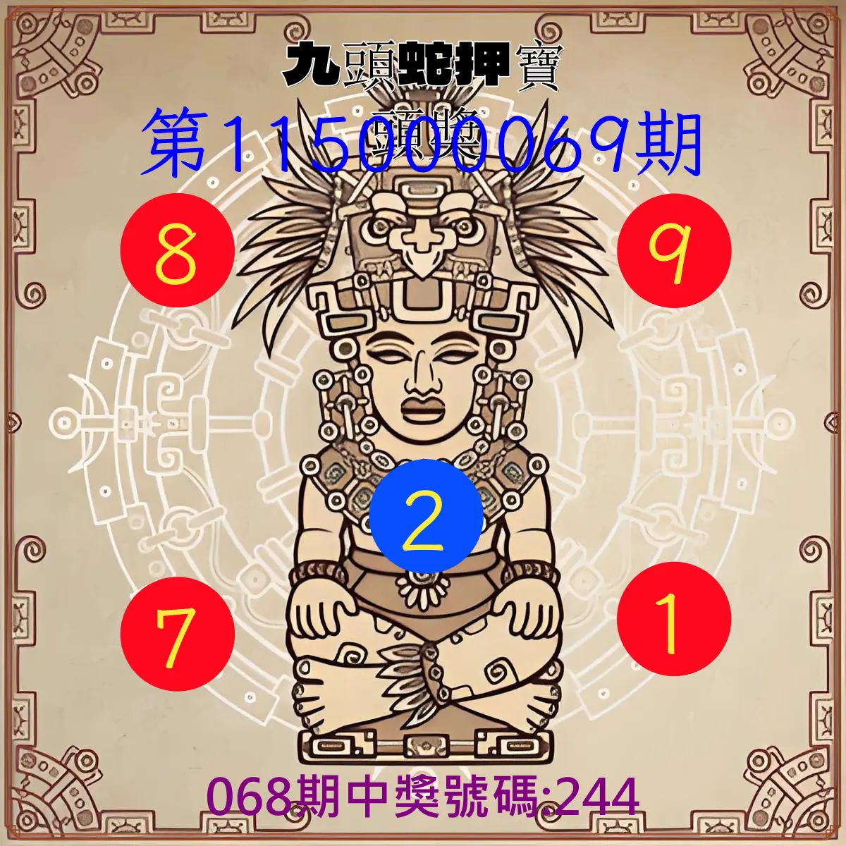 3星彩第115000069期(03/18)九頭蛇押寶頭獎