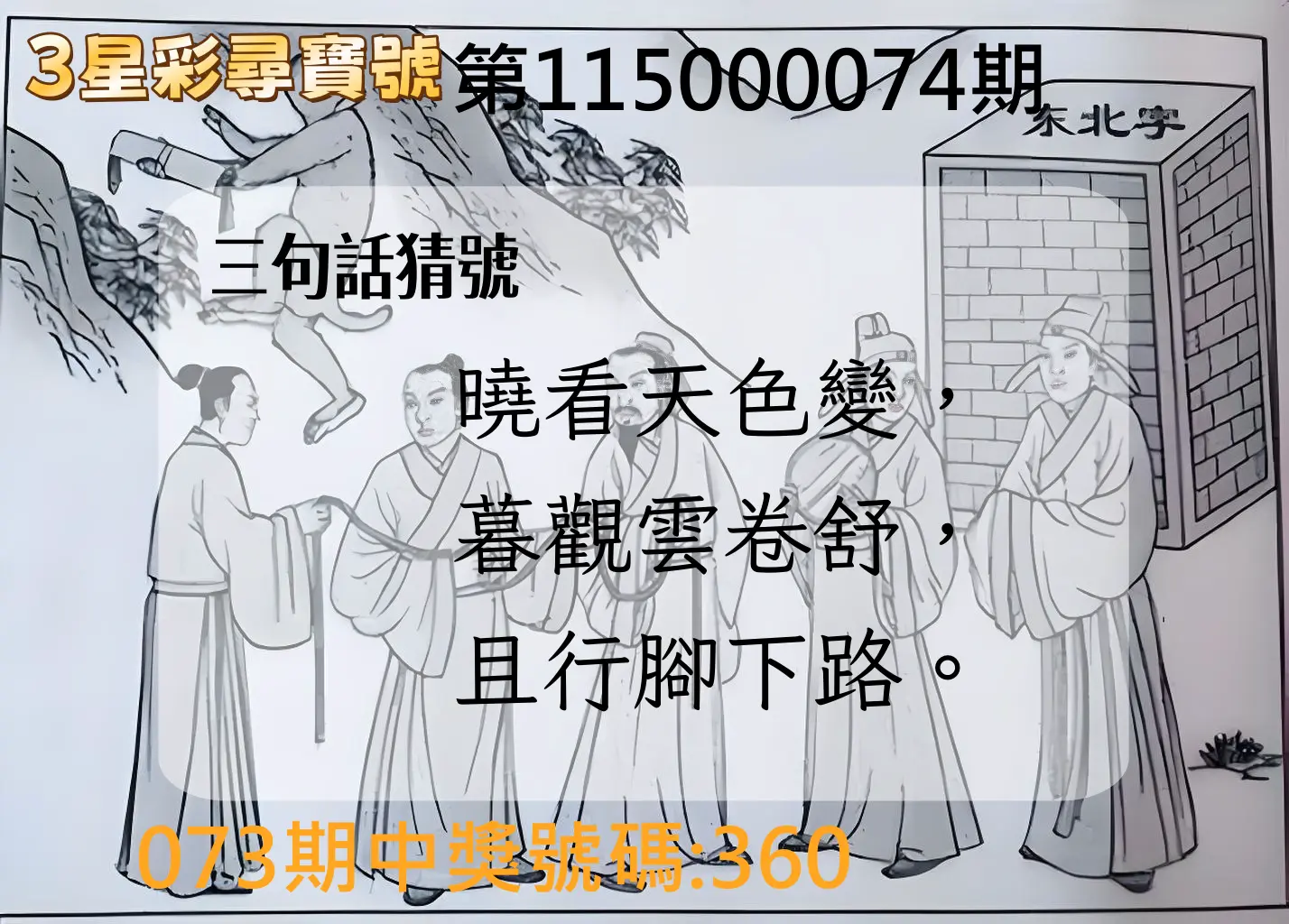 3星彩第115000074期(03/24)3星彩尋寶號