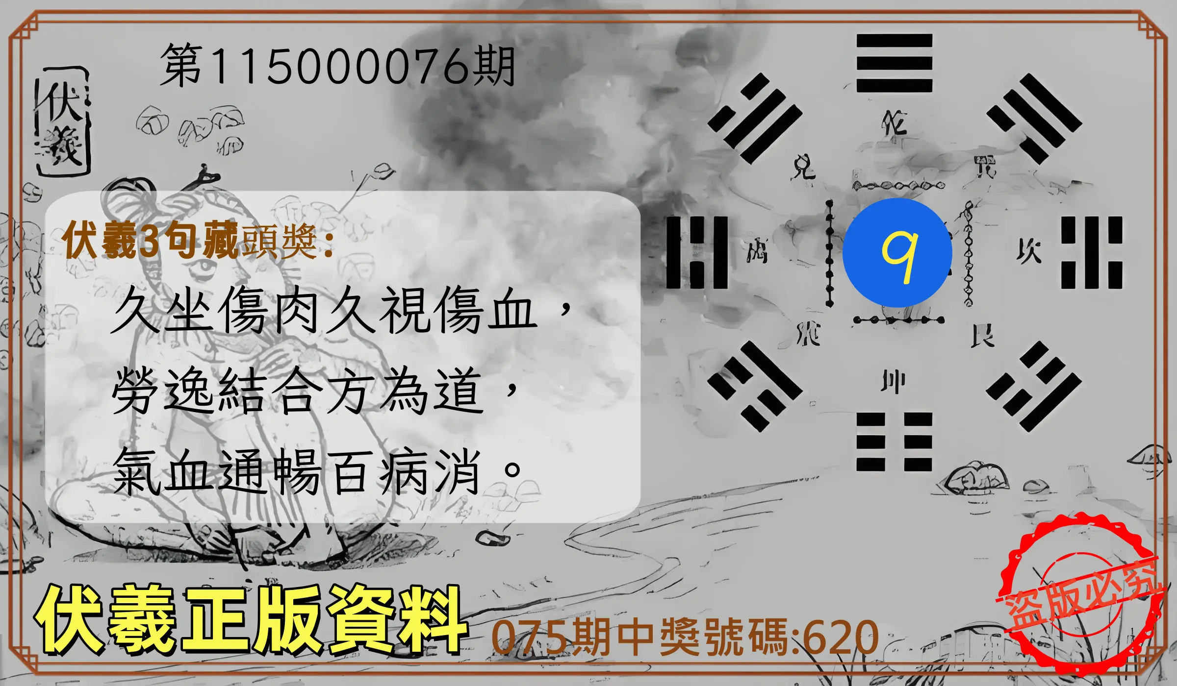3星彩第115000076期(03/26)伏羲正版資料