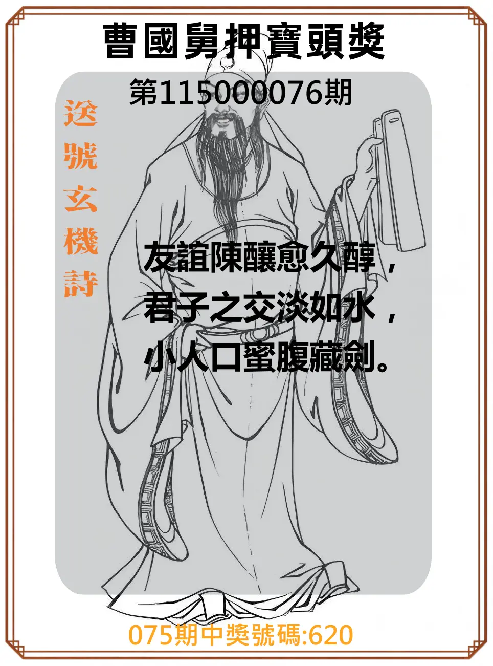 3星彩第115000076期(03/26)曹國舅押寶頭獎
