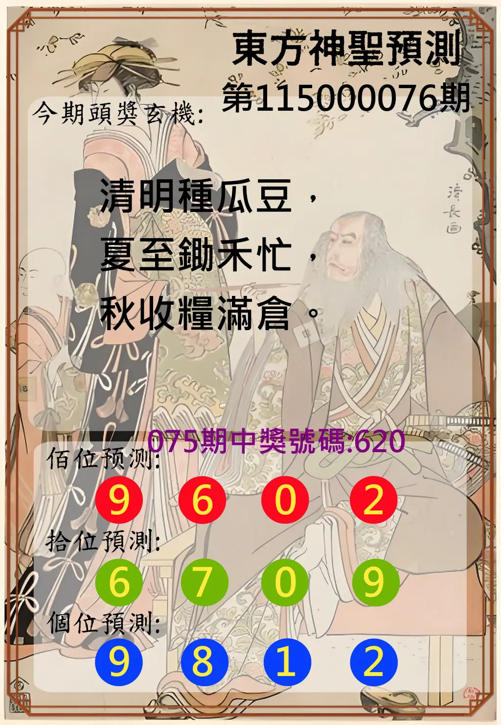 3星彩第115000076期(03/26)東方神聖預測