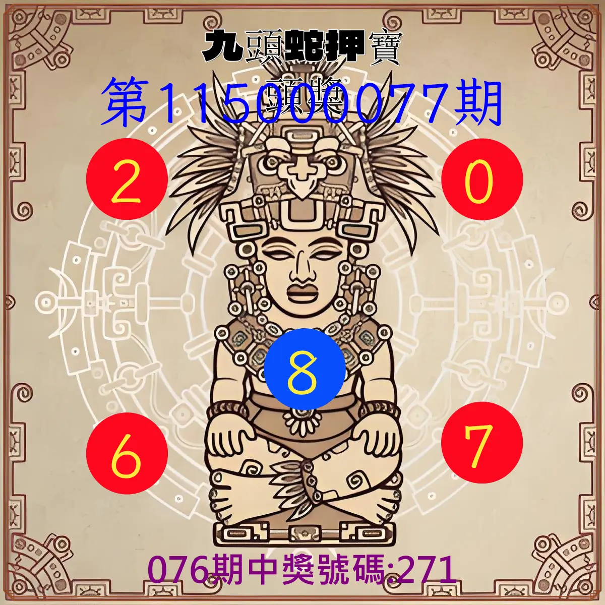 3星彩第115000077期(03/27)九頭蛇押寶頭獎