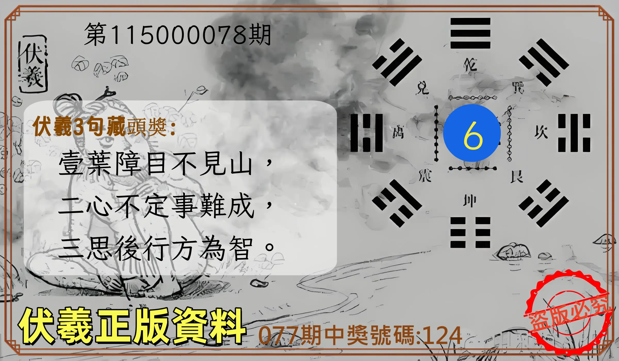 3星彩第115000078期(03/28)伏羲正版資料