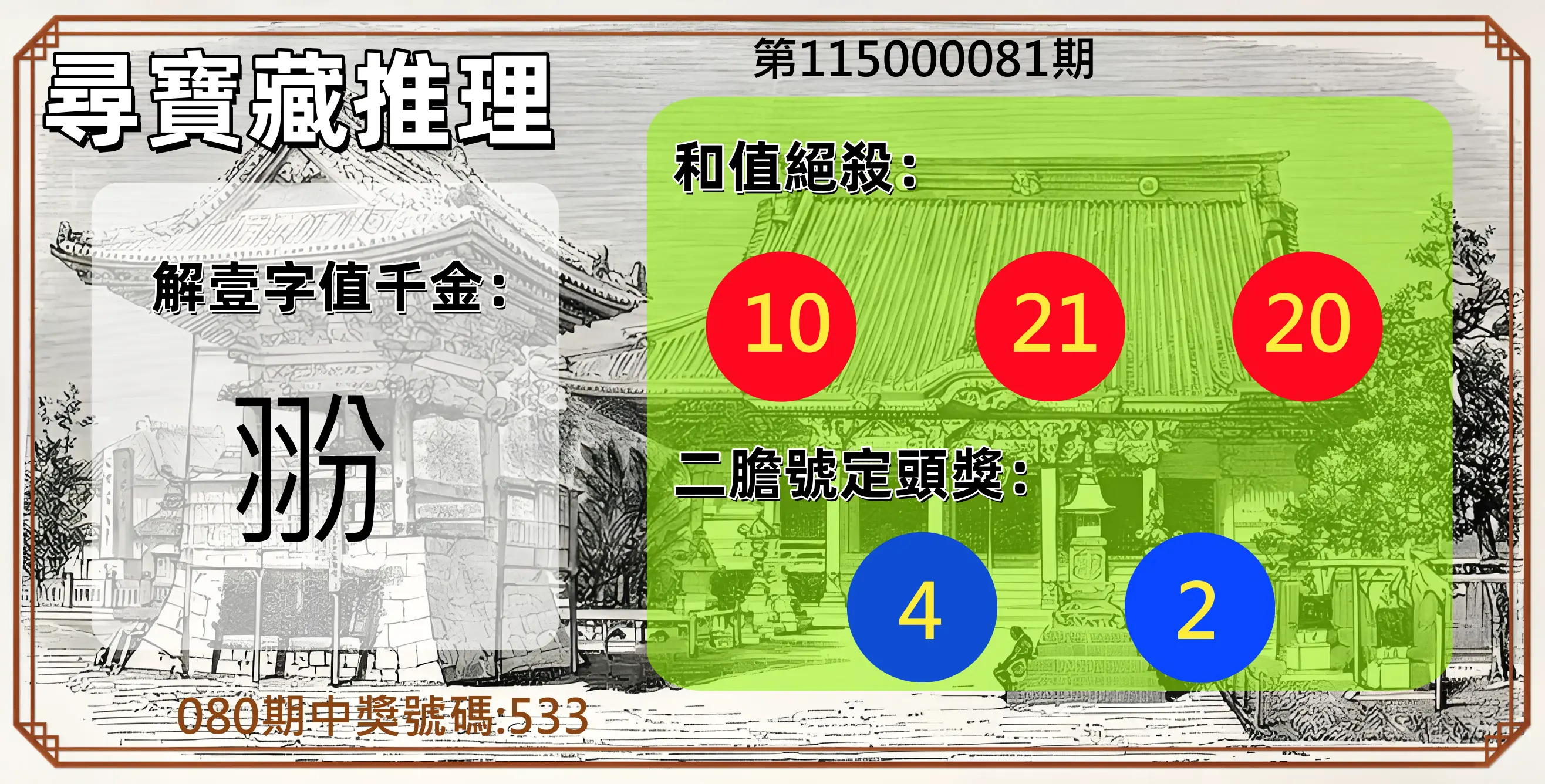 3星彩第115000081期(04/01)尋寶藏推理