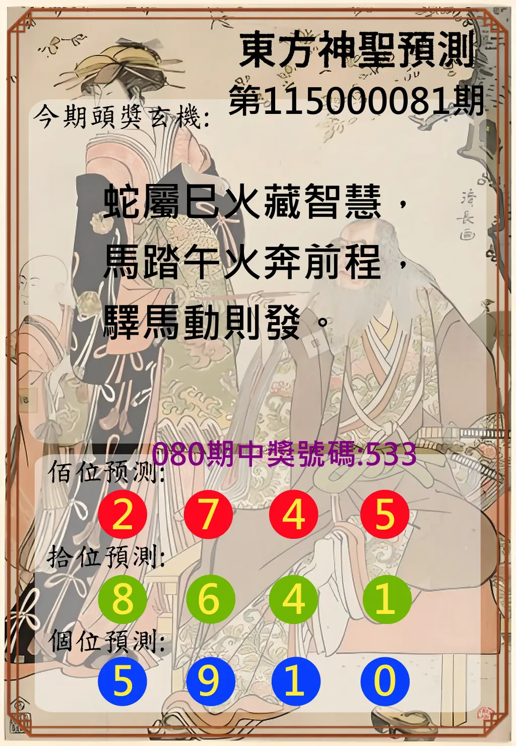 3星彩第115000081期(04/01)東方神聖預測