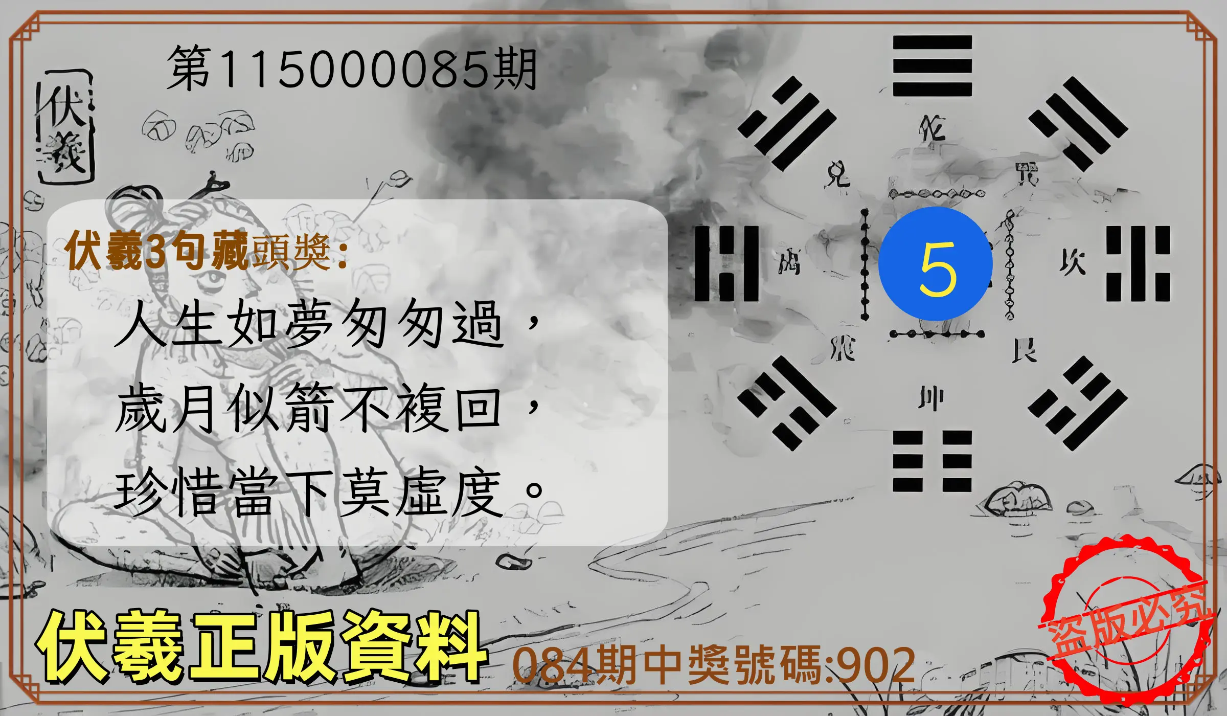 3星彩第115000085期(04/06)伏羲正版資料