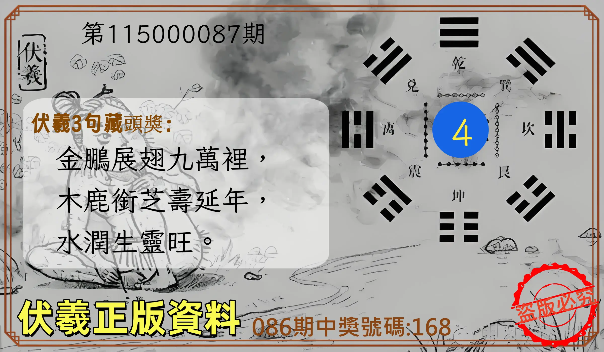 3星彩第115000087期(04/08)伏羲正版資料