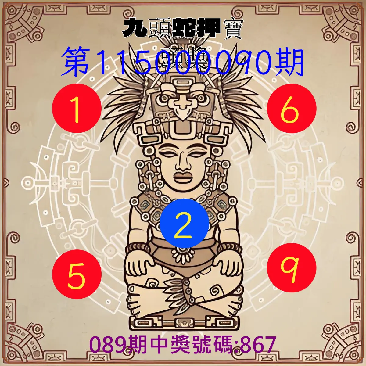 3星彩第115000090期(04/11)九頭蛇押寶頭獎