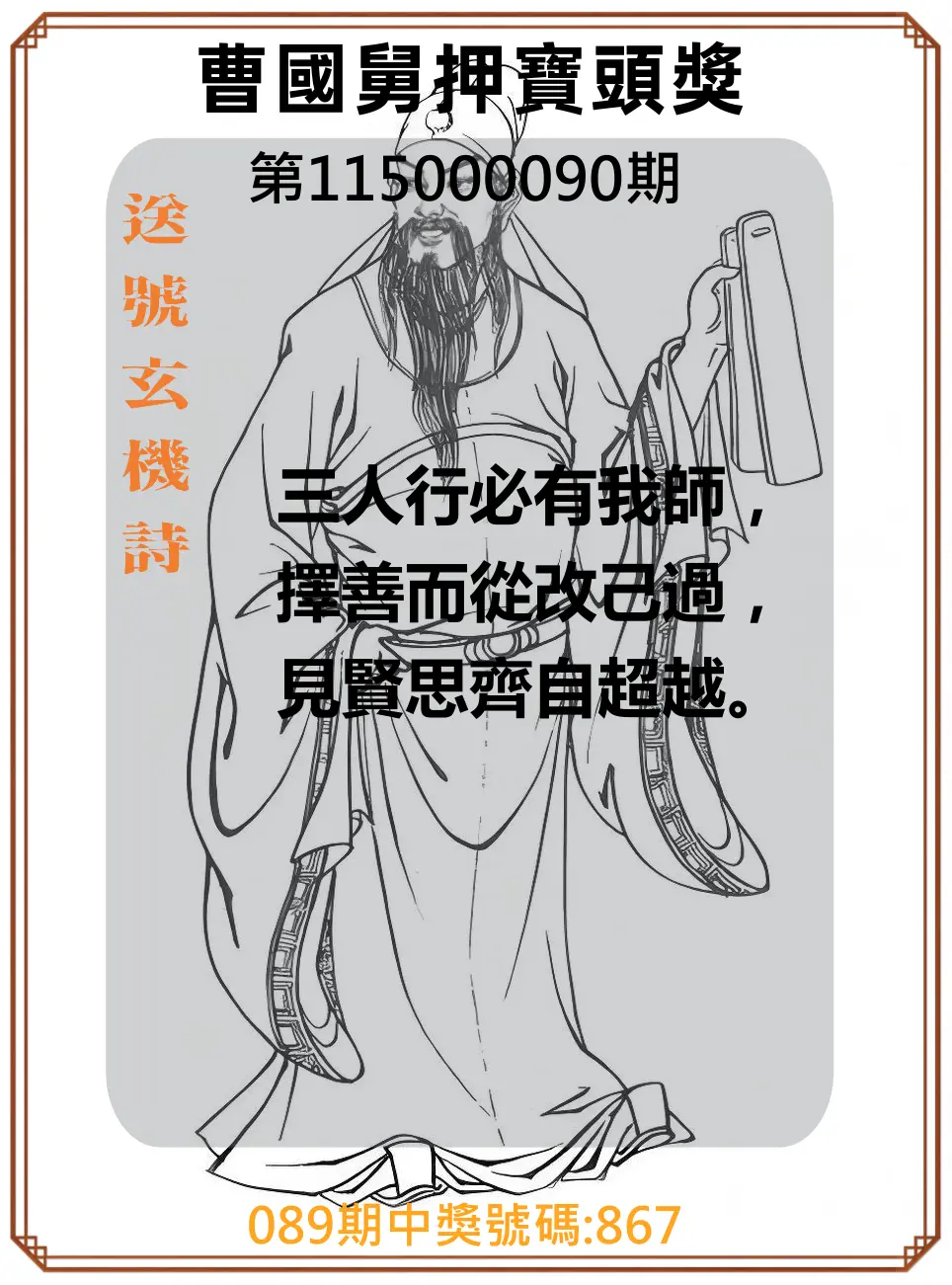 3星彩第115000090期(04/11)曹國舅押寶頭獎