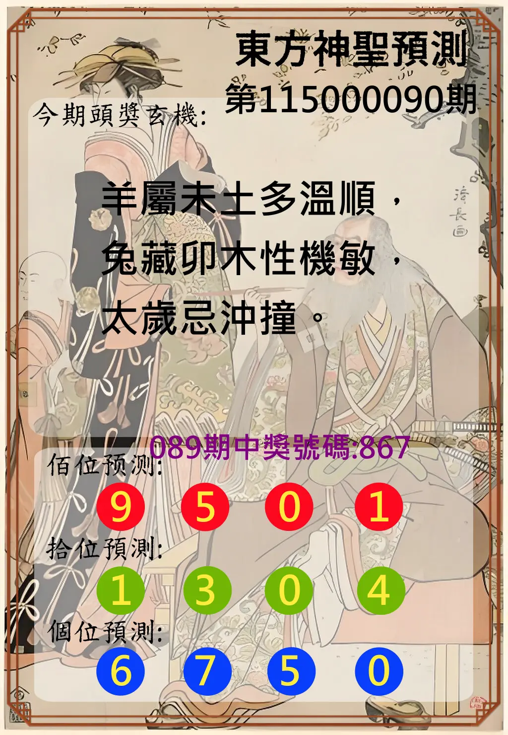 3星彩第115000090期(04/11)東方神聖預測