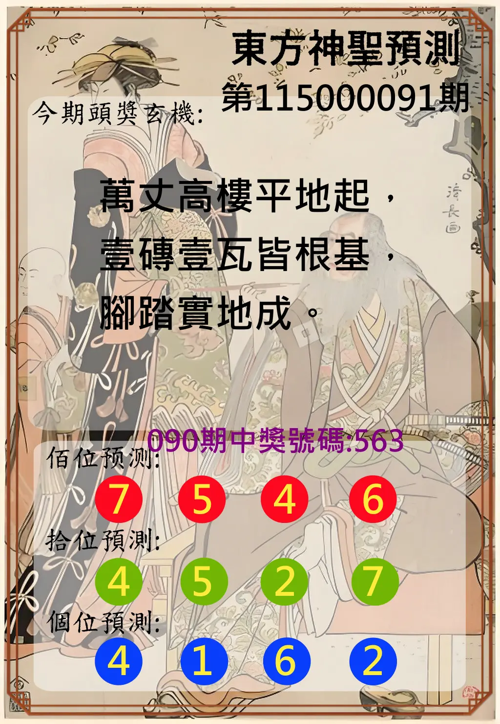 3星彩第115000091期(04/13)東方神聖預測