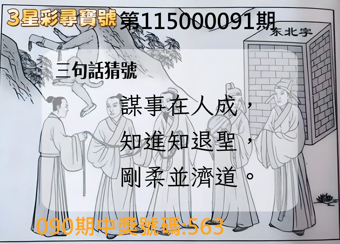 3星彩第115000091期(04/13)3星彩尋寶號