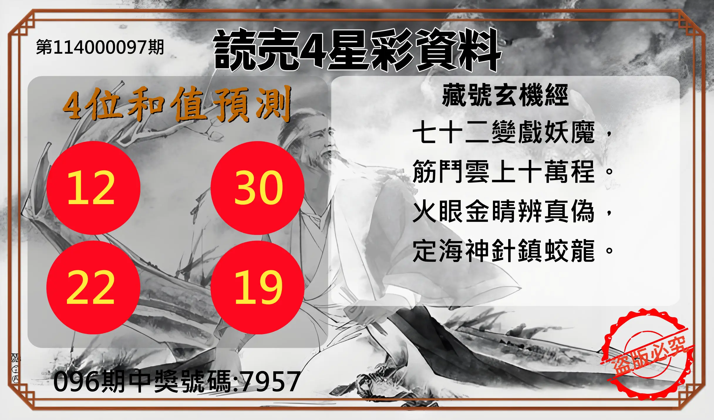 4星彩第114000097期読売4星彩資料