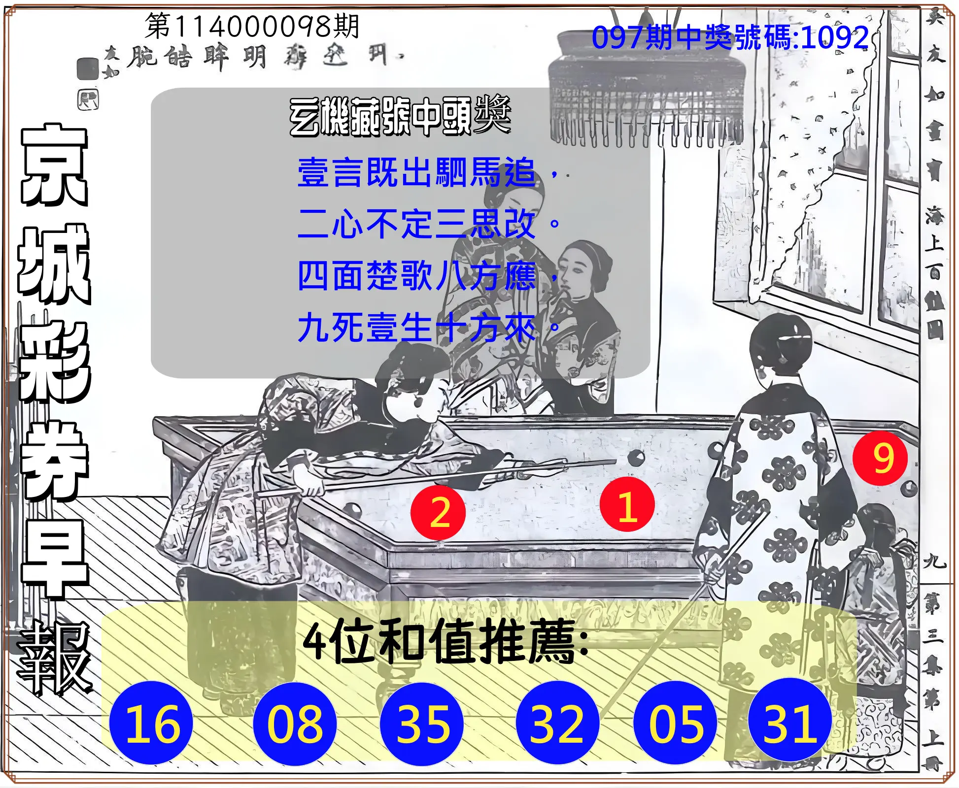 4星彩第114000098期京城彩券早報