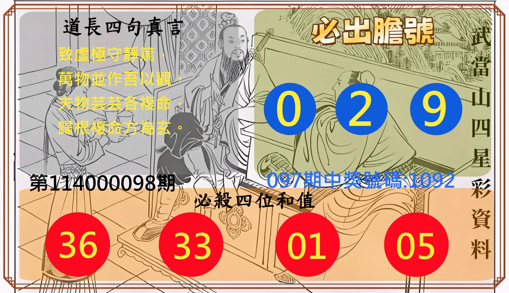 4星彩第114000098期武當山四星彩資料