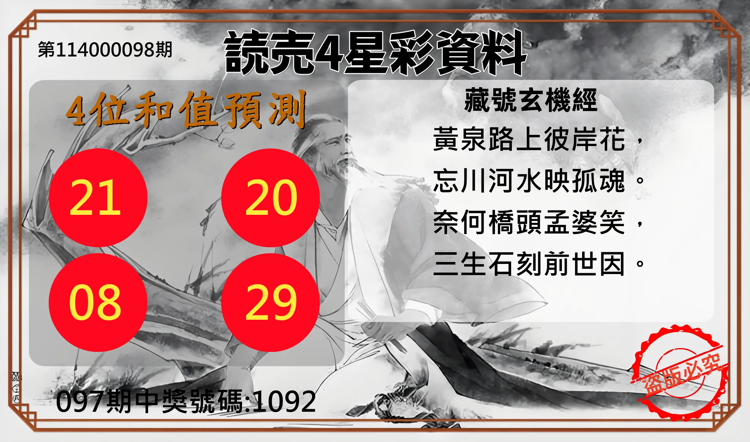 4星彩第114000098期読売4星彩資料