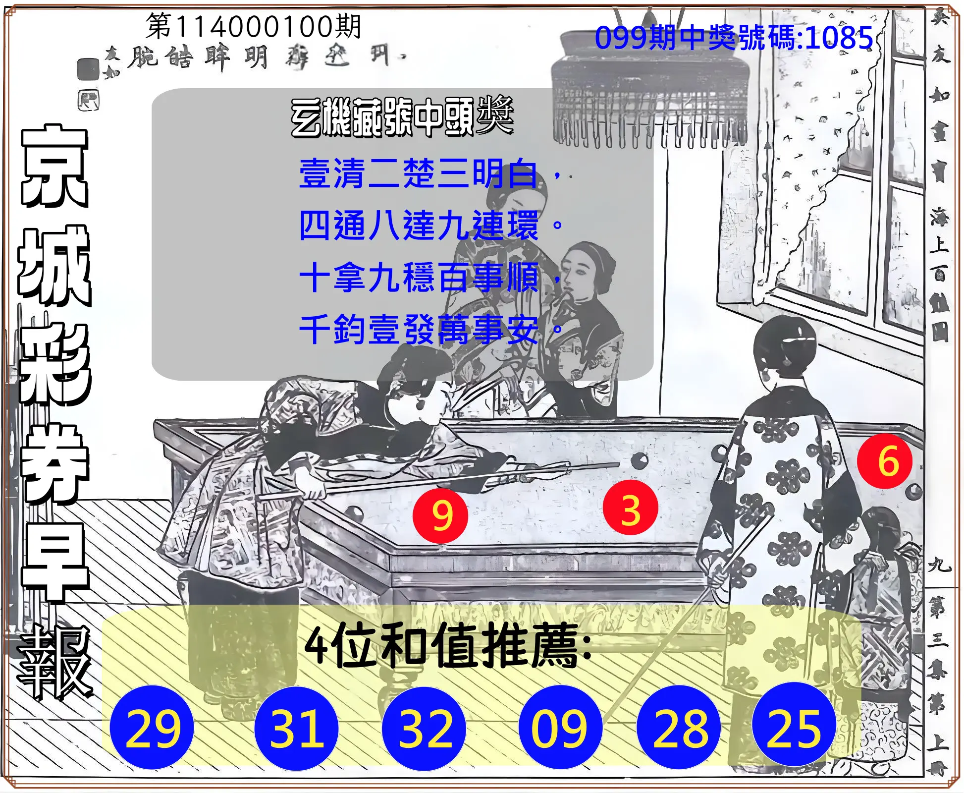 4星彩第114000100期京城彩券早報