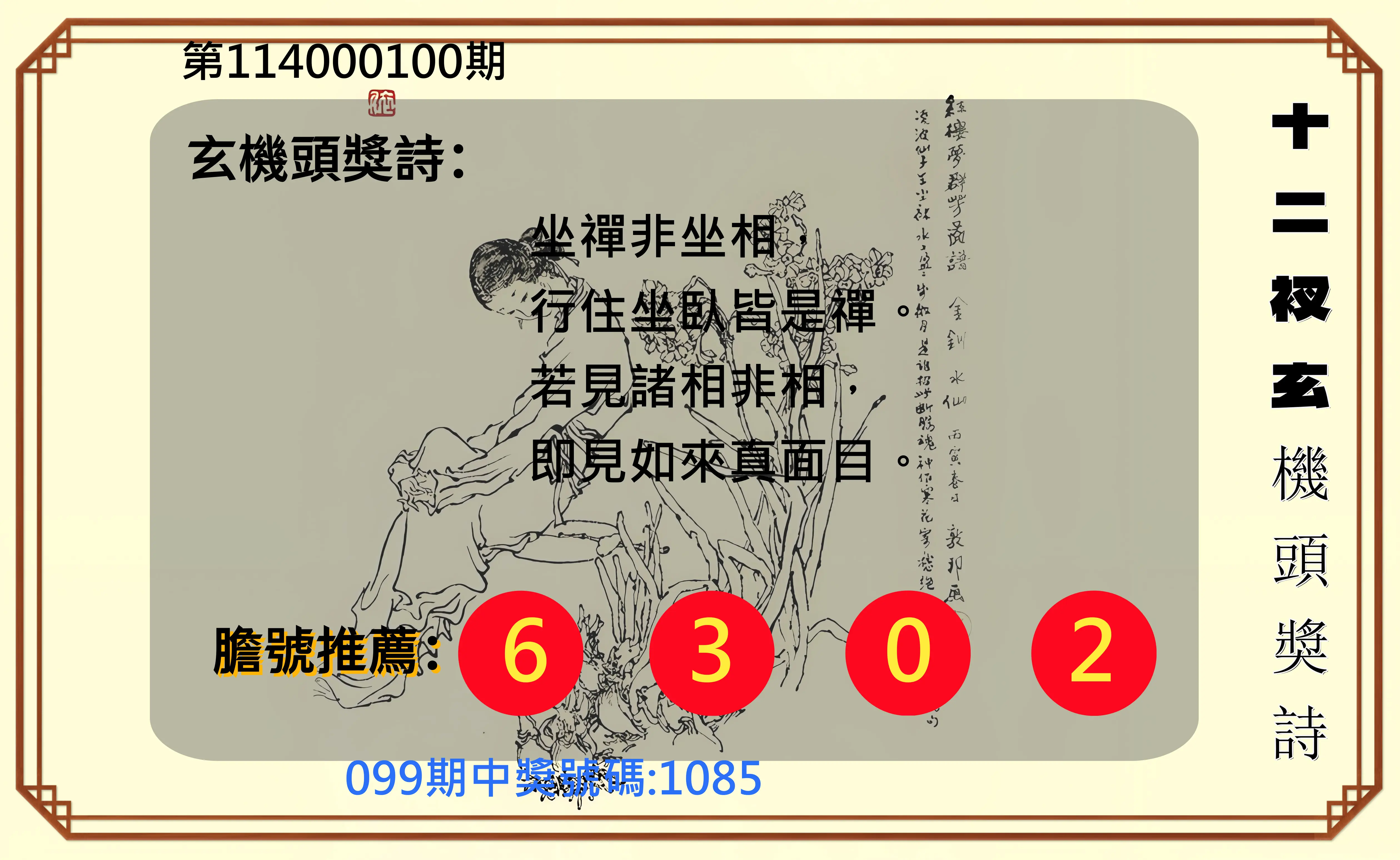 4星彩第114000100期十二衩玄機頭獎詩
