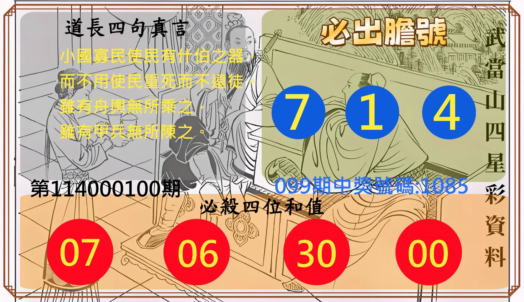 4星彩第114000100期武當山四星彩資料