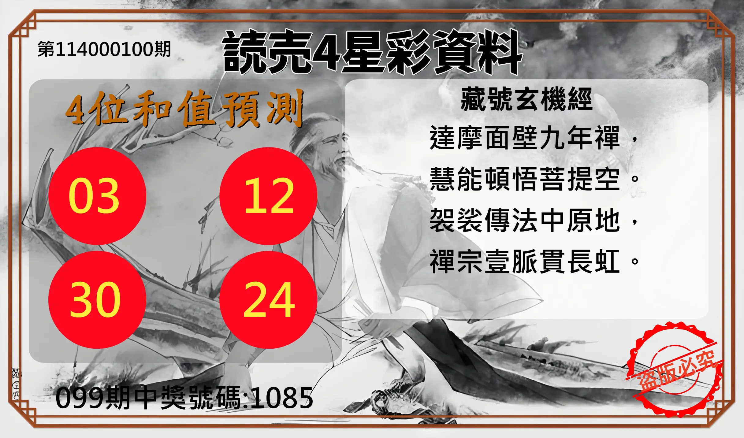 4星彩第114000100期読売4星彩資料