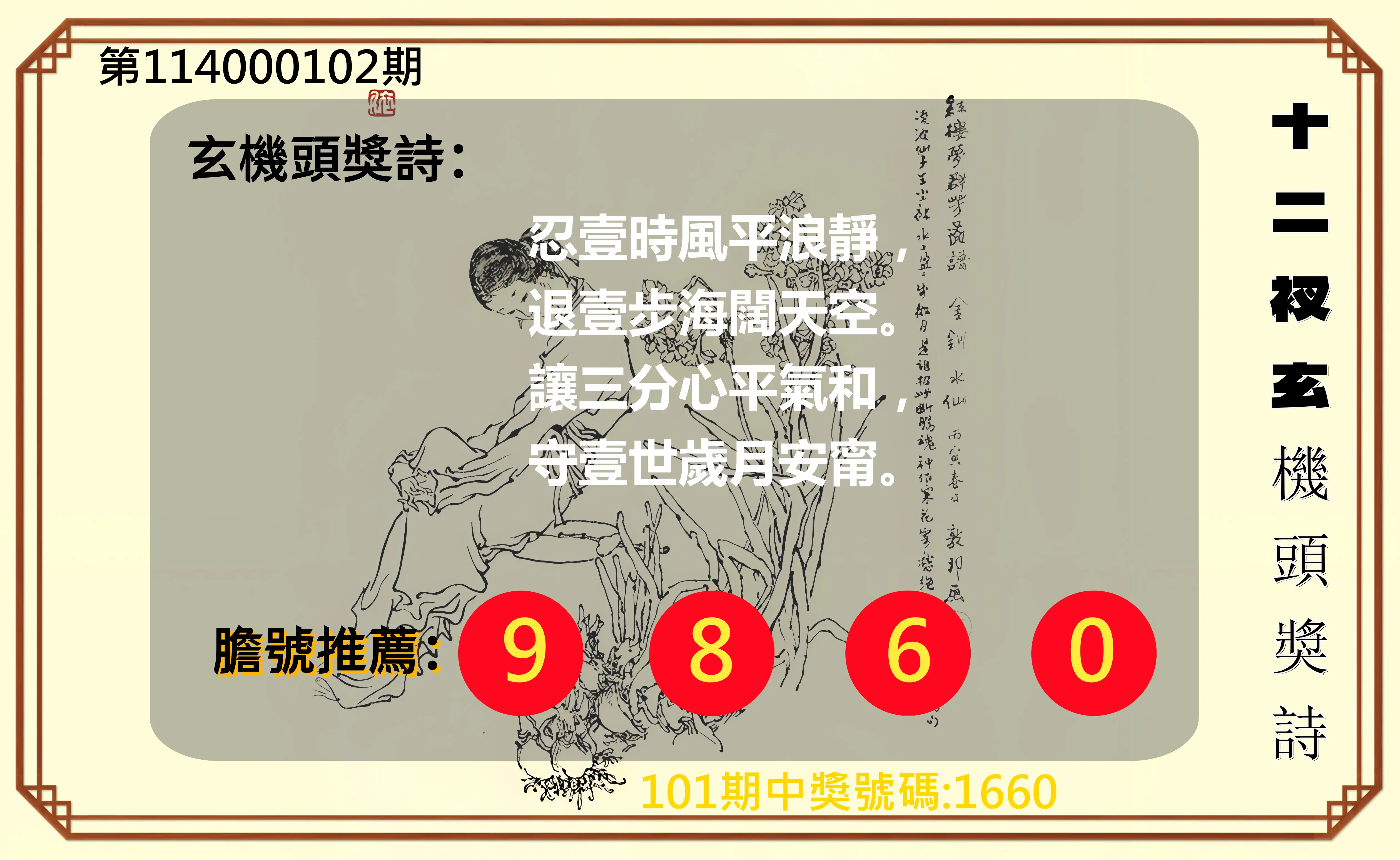 4星彩第114000102期十二衩玄機頭獎詩