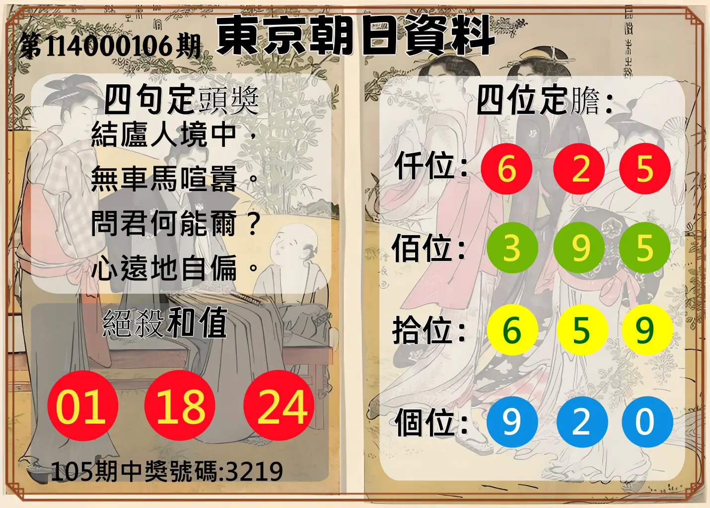 4星彩第114000106期東京朝日資料