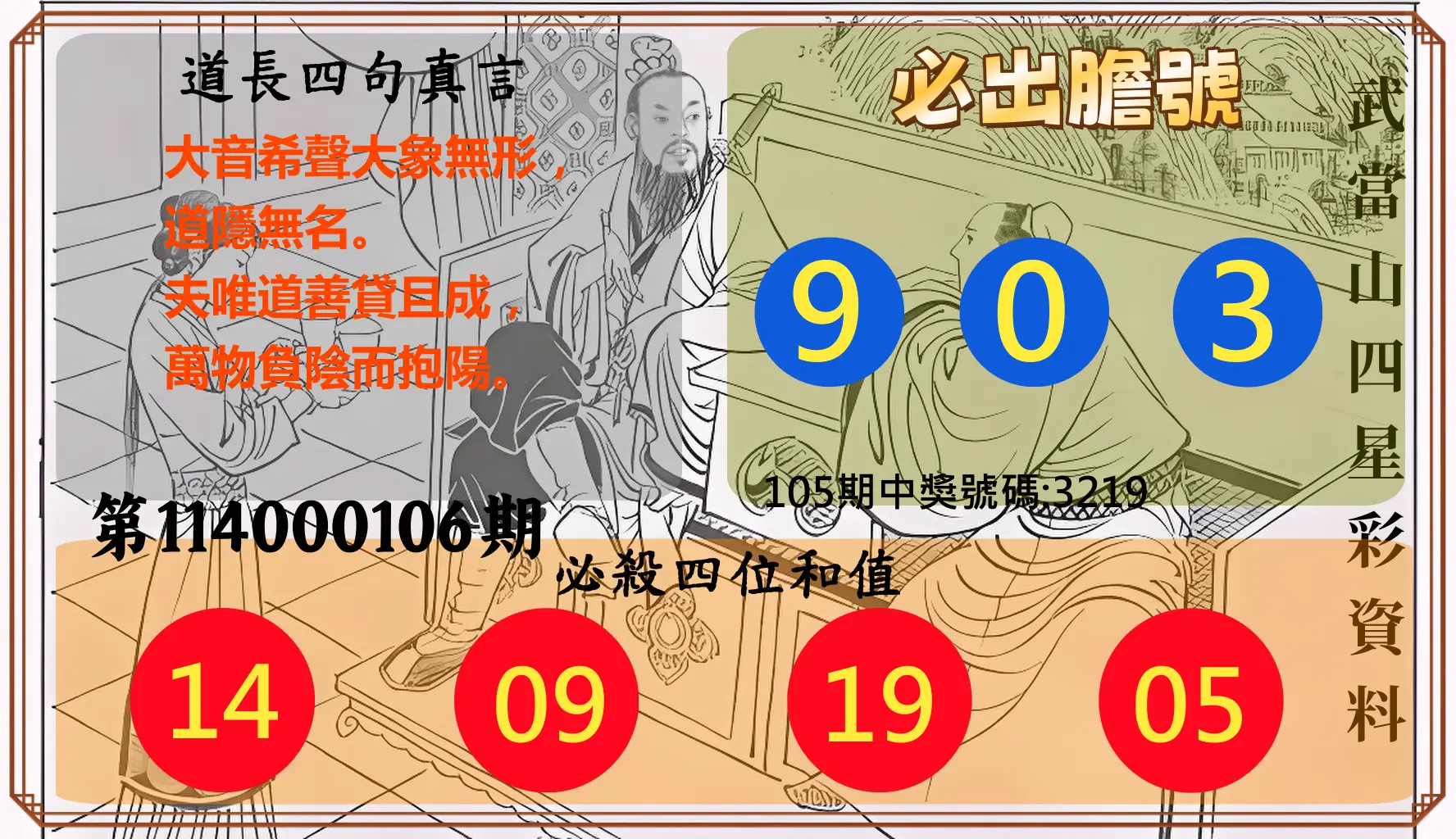 4星彩第114000106期武當山四星彩資料