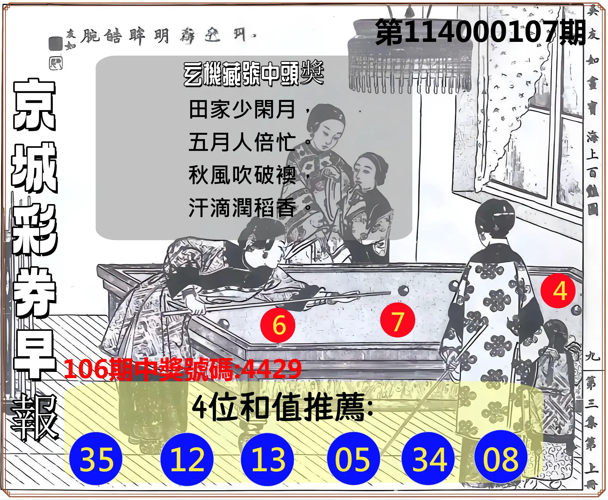 4星彩第114000107期京城彩券早報