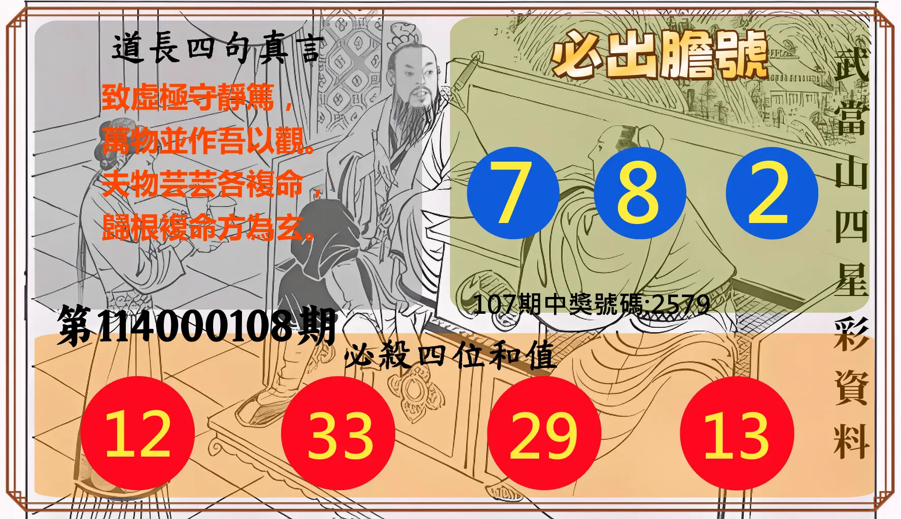 4星彩第114000108期武當山四星彩資料