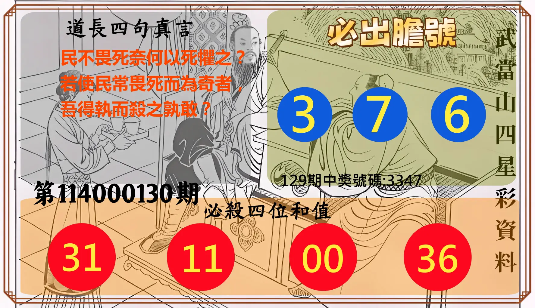 4星彩第114000130期武當山四星彩資料