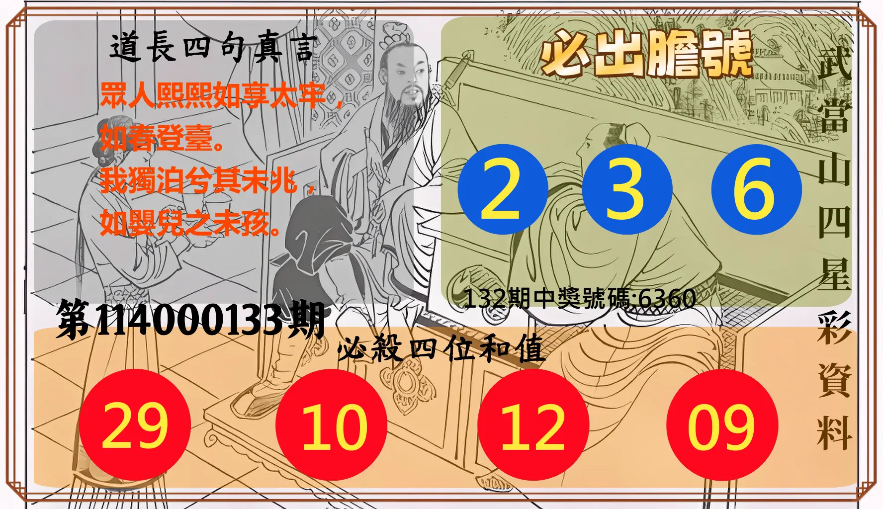 4星彩第114000133期武當山四星彩資料