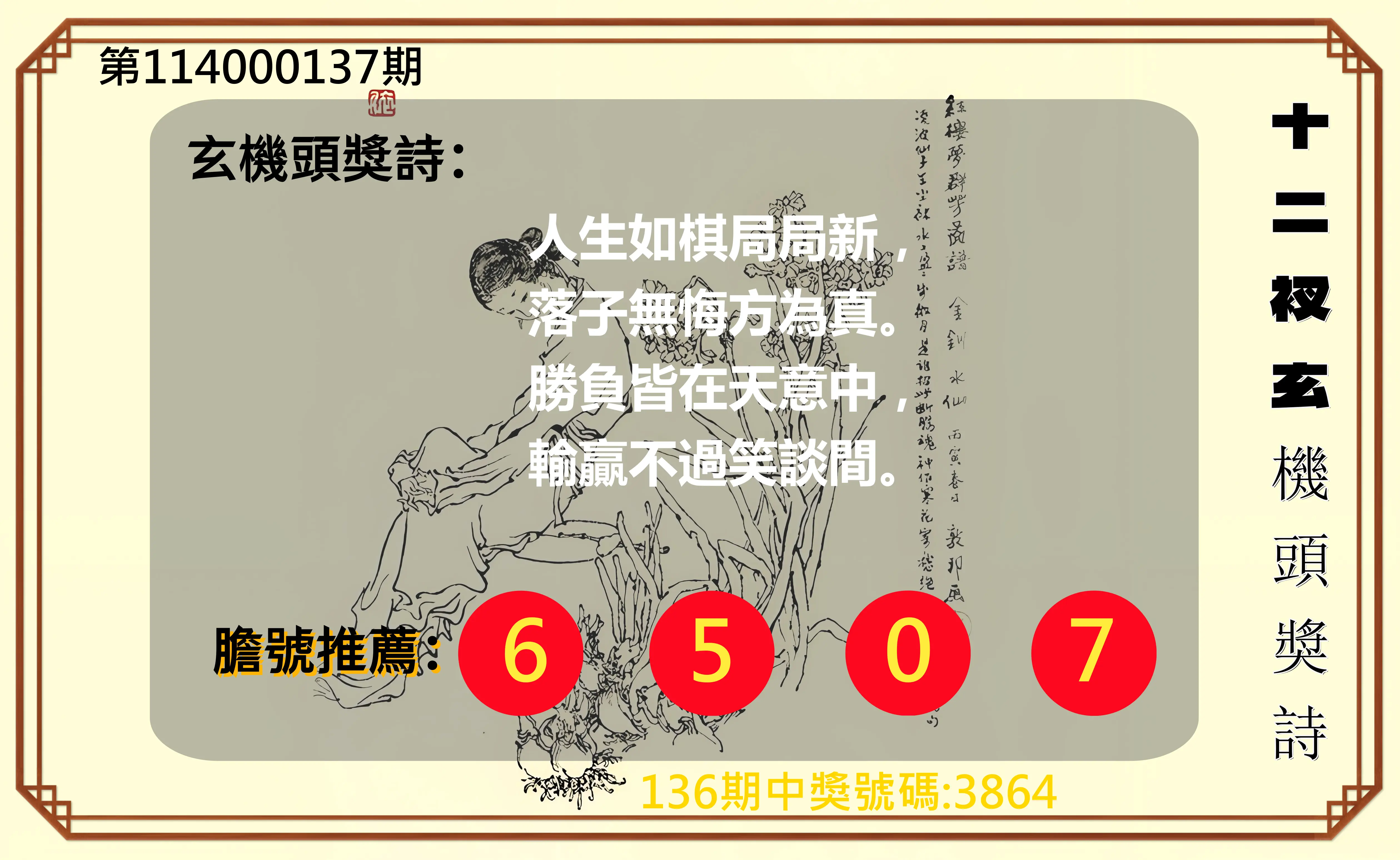 4星彩第114000137期十二衩玄機頭獎詩