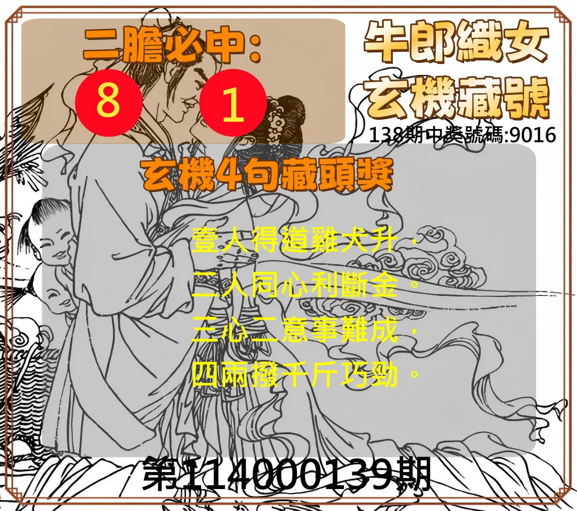 4星彩第114000139期牛郎織女玄機藏號