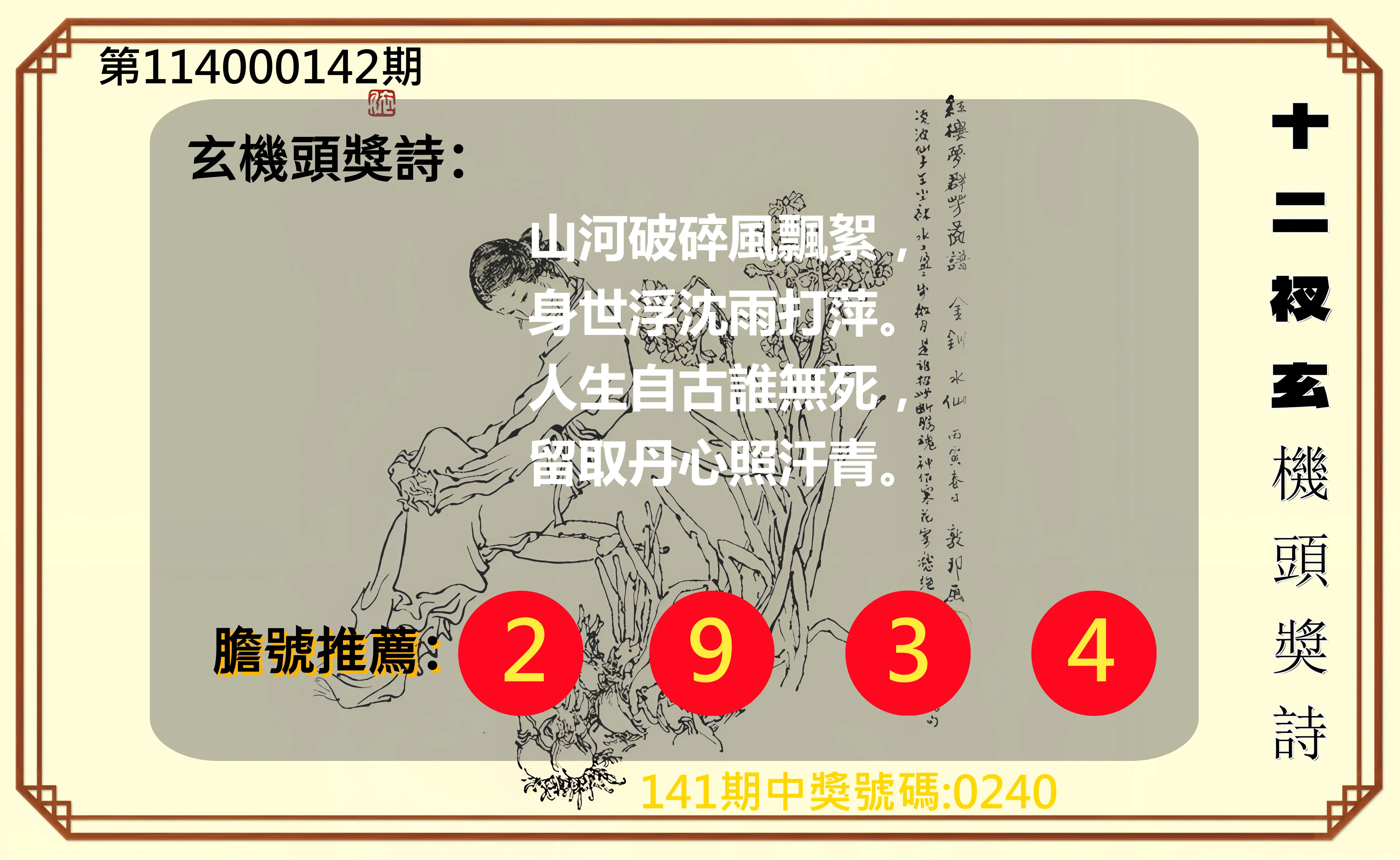 4星彩第114000142期十二衩玄機頭獎詩