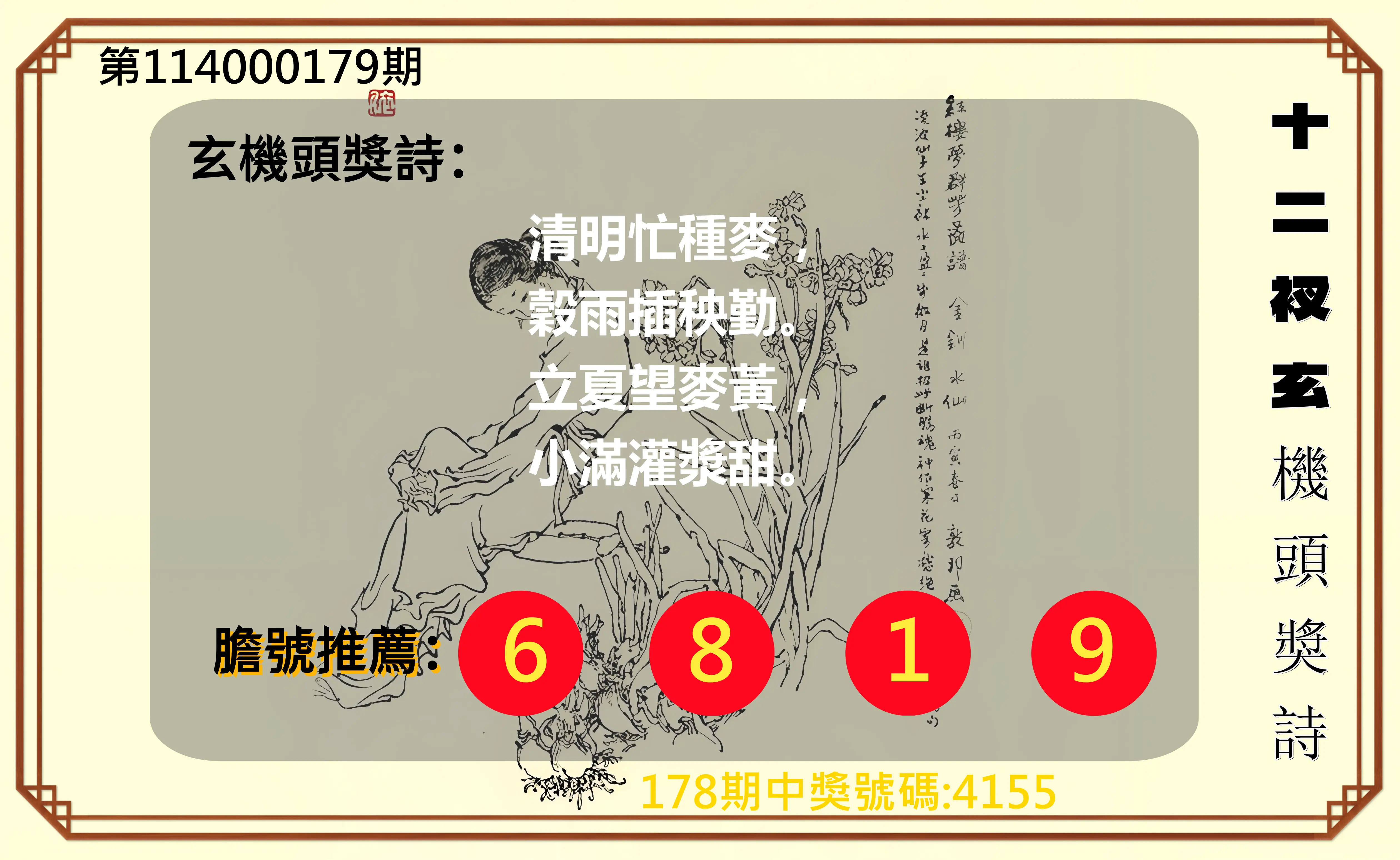 4星彩第114000179期(07/24)十二衩玄機頭獎詩