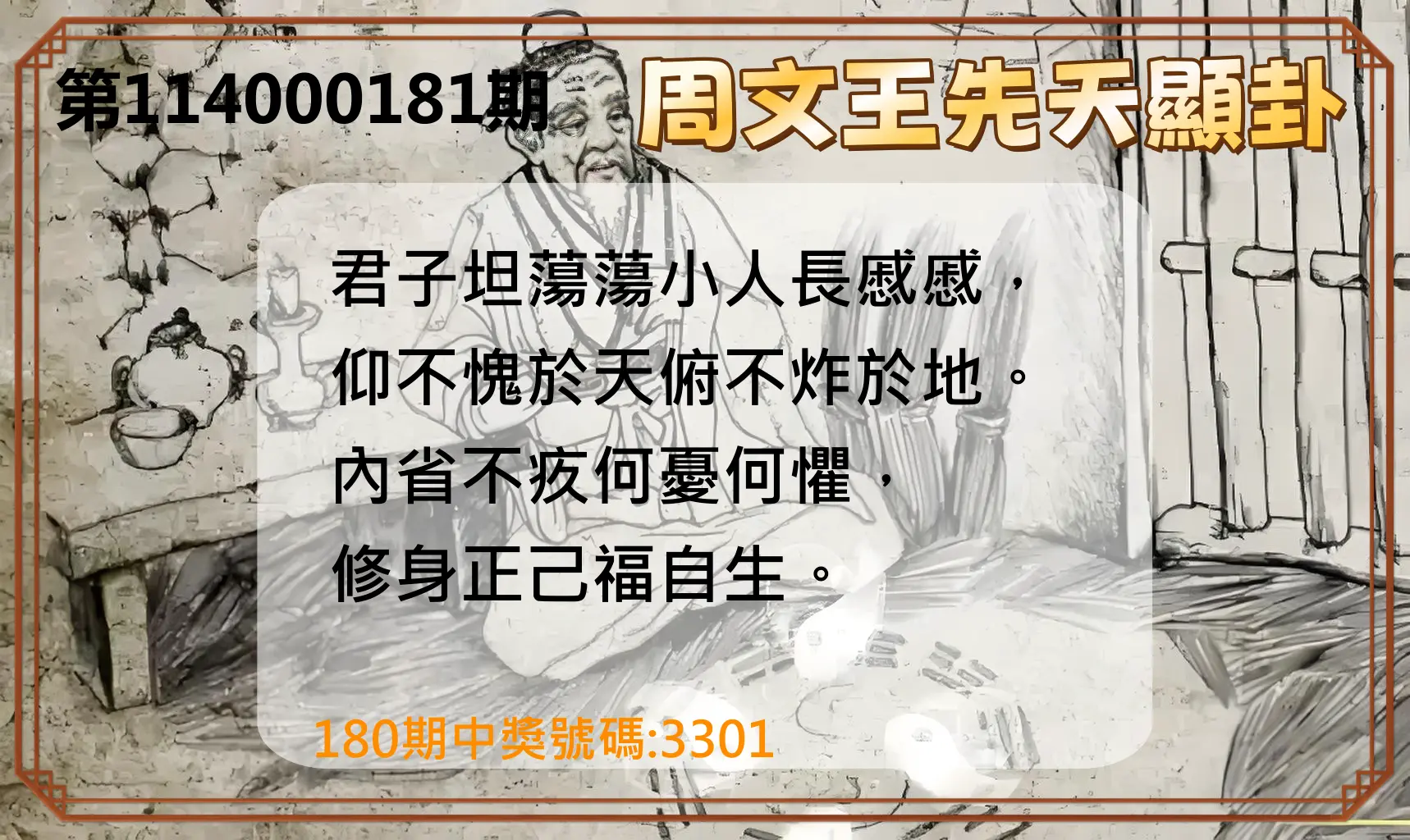 4星彩第114000181期(07/26)周文王先天顯卦