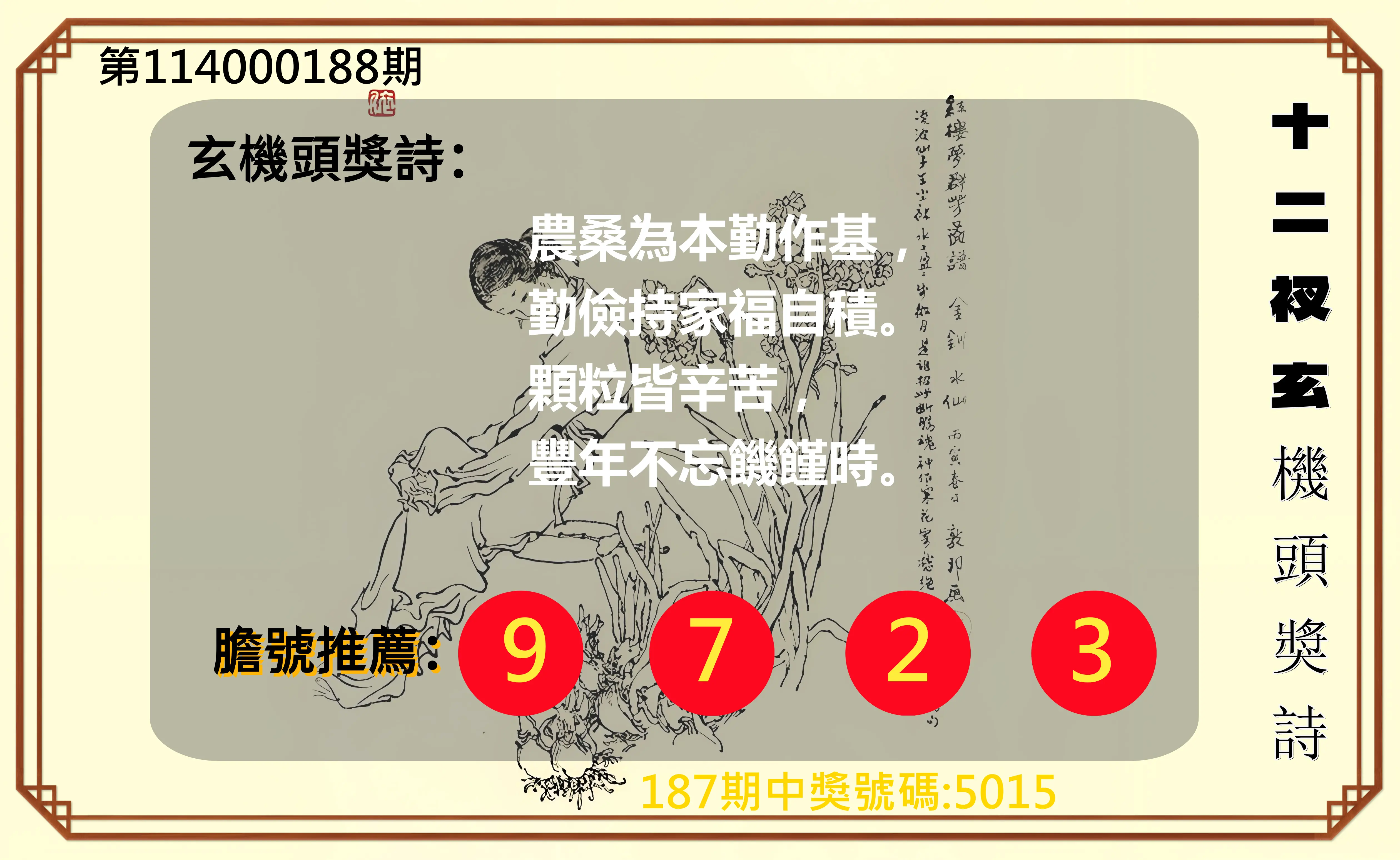 4星彩第114000188期(08/04)十二衩玄機頭獎詩