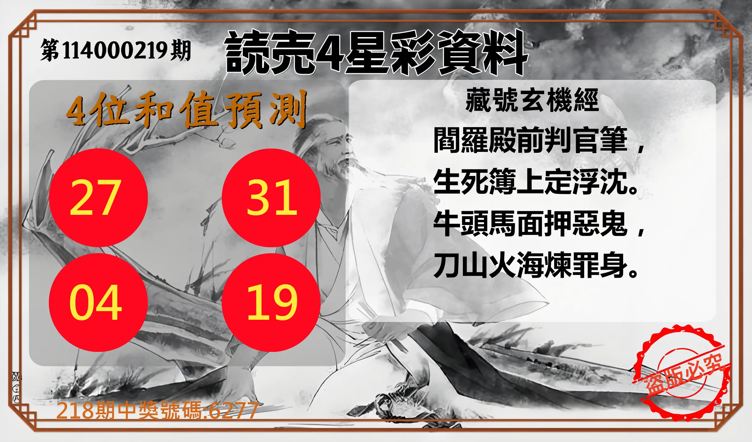 4星彩第114000219期(09/09)読売4星彩資料